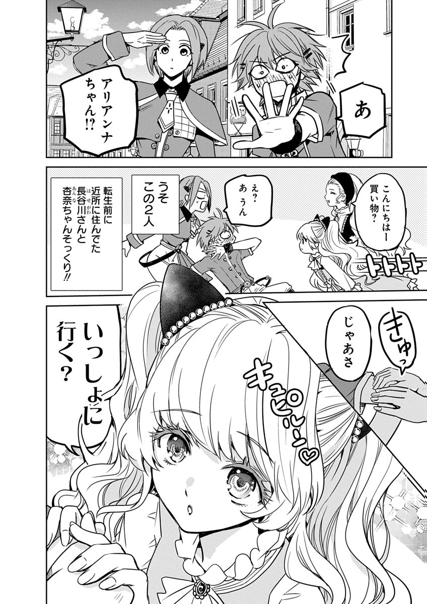 毒親だった私が異世界で息子を勇者の名門校に合格させます 第2話 - Page 20