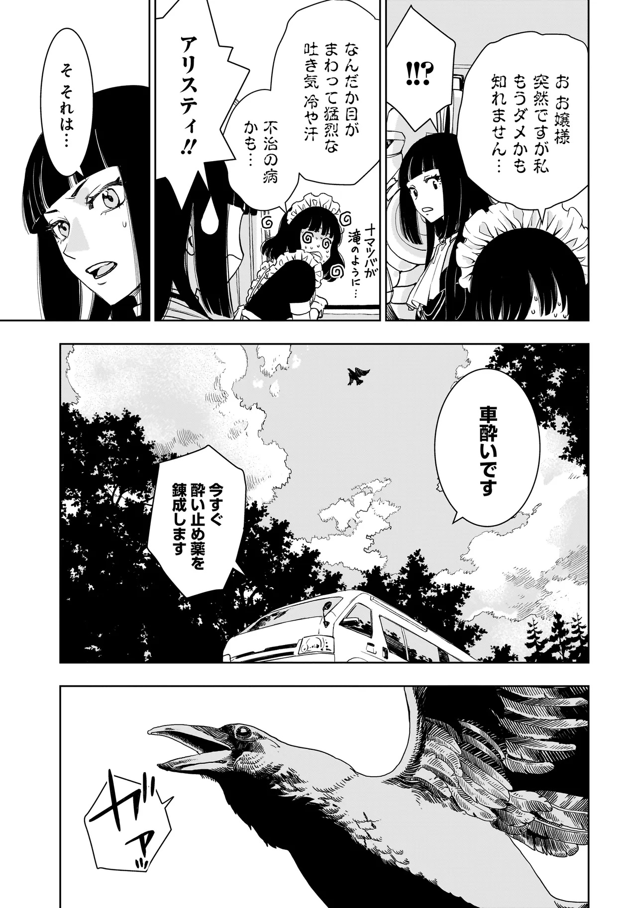 追放令嬢、クラフトしながらキャンピングカーで異世界を旅します 第1話 - Page 43