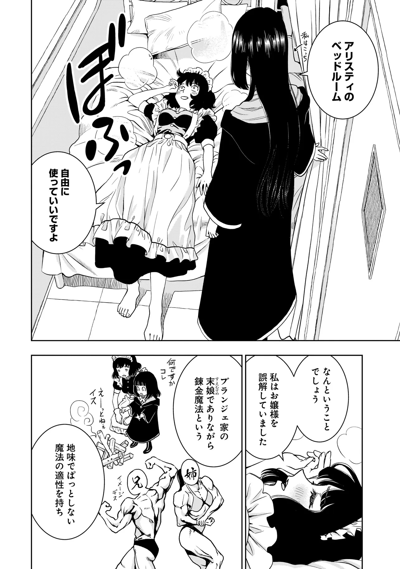 追放令嬢、クラフトしながらキャンピングカーで異世界を旅します 第1話 - Page 34