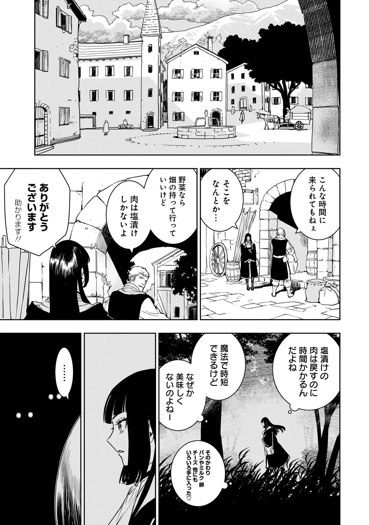 追放令嬢、クラフトしながらキャンピングカーで異世界を旅します 第1話 - Page 45