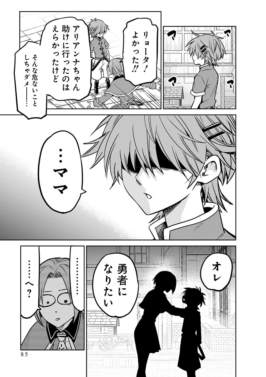 毒親だった私が異世界で息子を勇者の名門校に合格させます 第2話 - Page 39