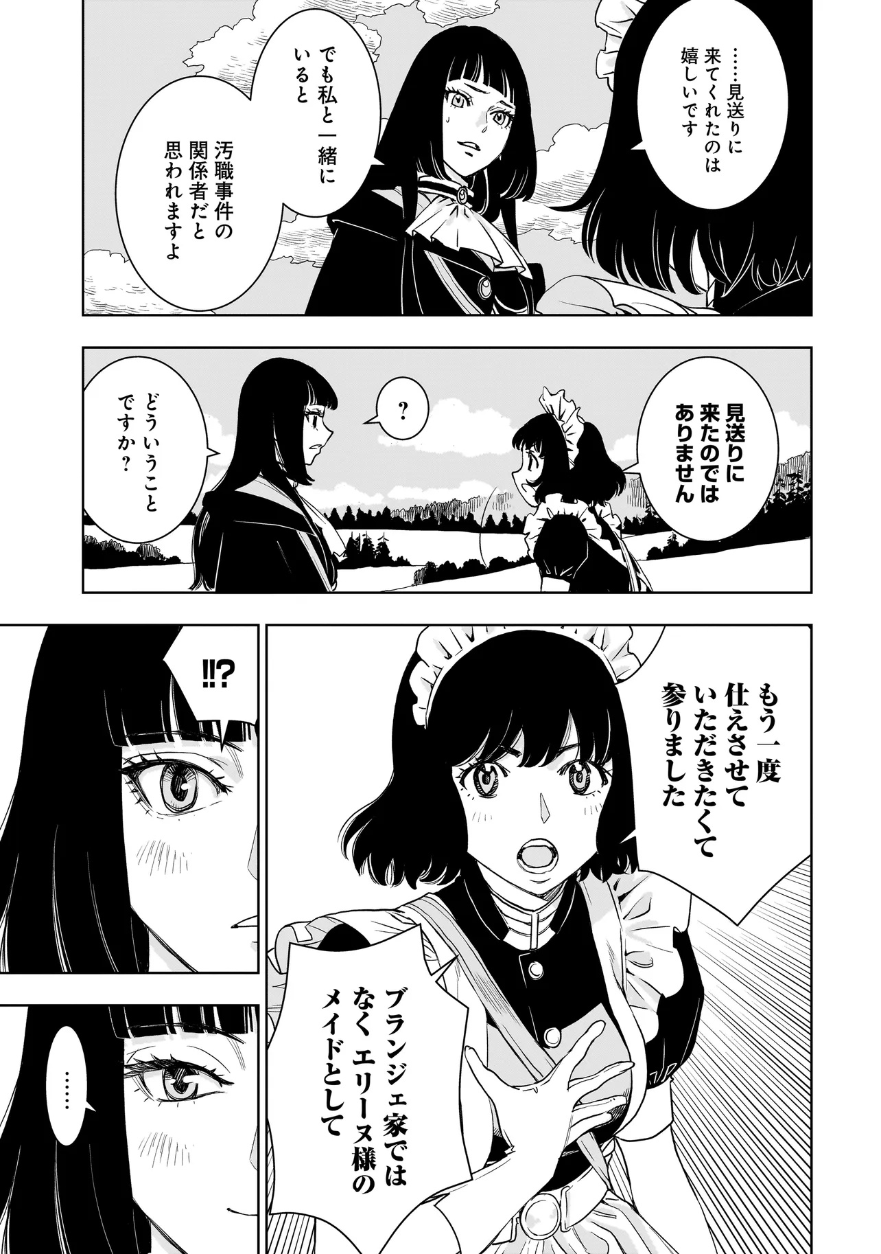 追放令嬢、クラフトしながらキャンピングカーで異世界を旅します 第1話 - Page 17