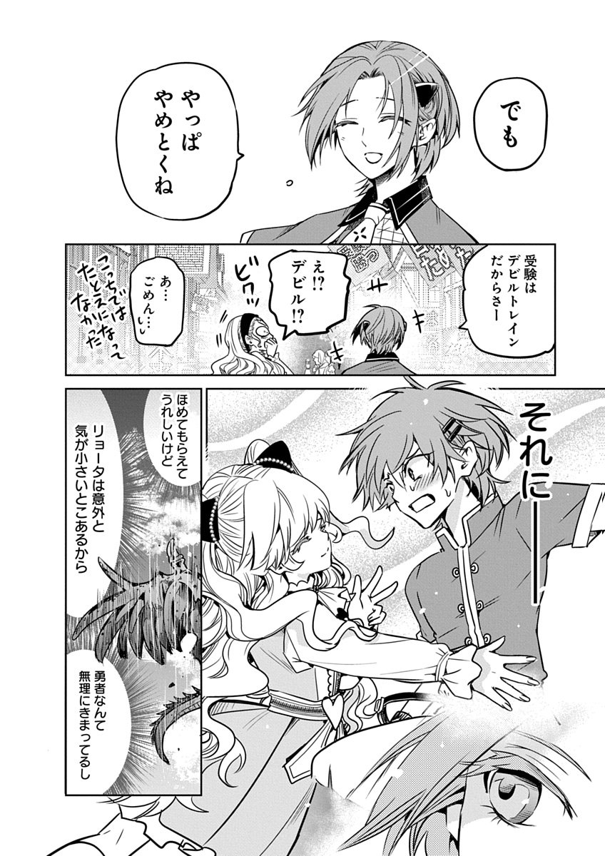 毒親だった私が異世界で息子を勇者の名門校に合格させます 第2話 - Page 24