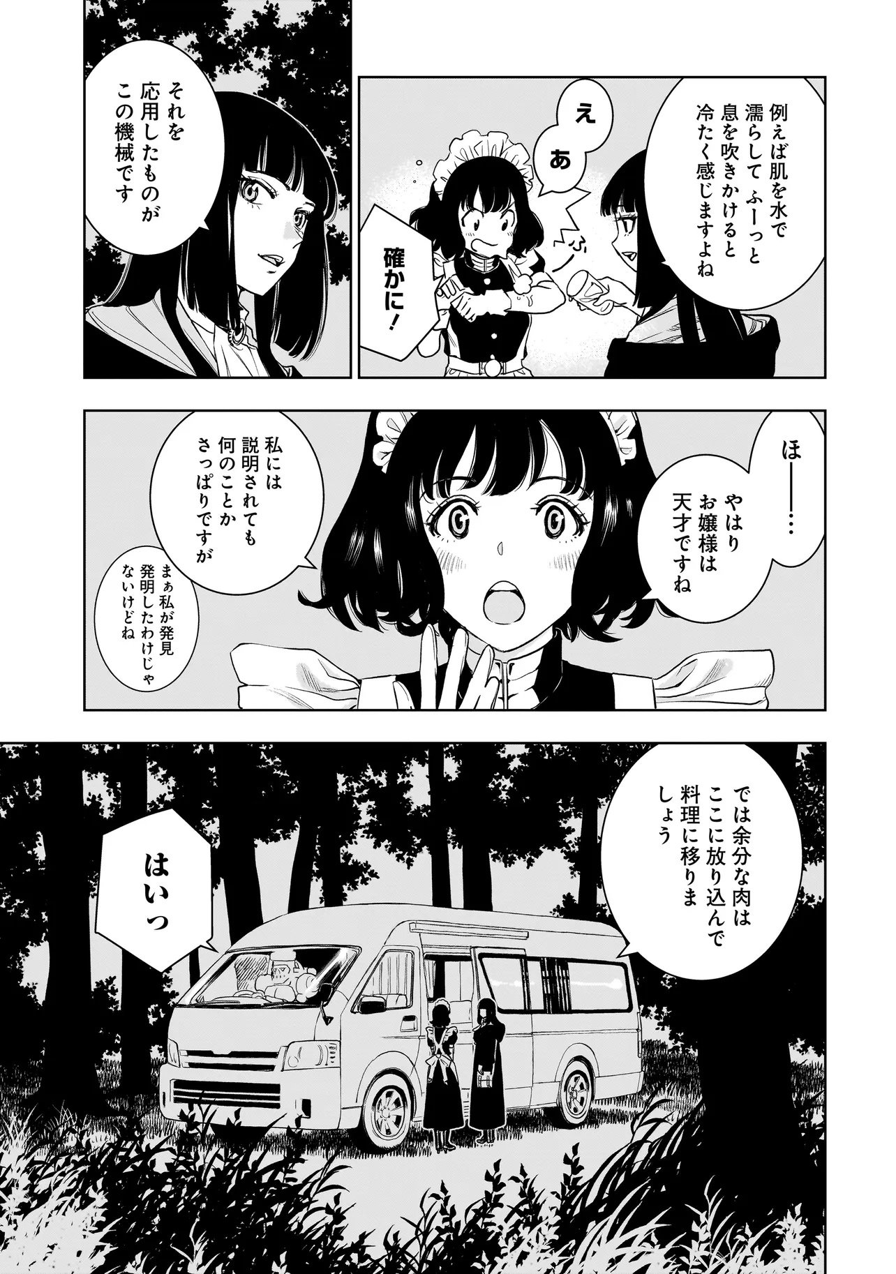 追放令嬢、クラフトしながらキャンピングカーで異世界を旅します 第1話 - Page 53
