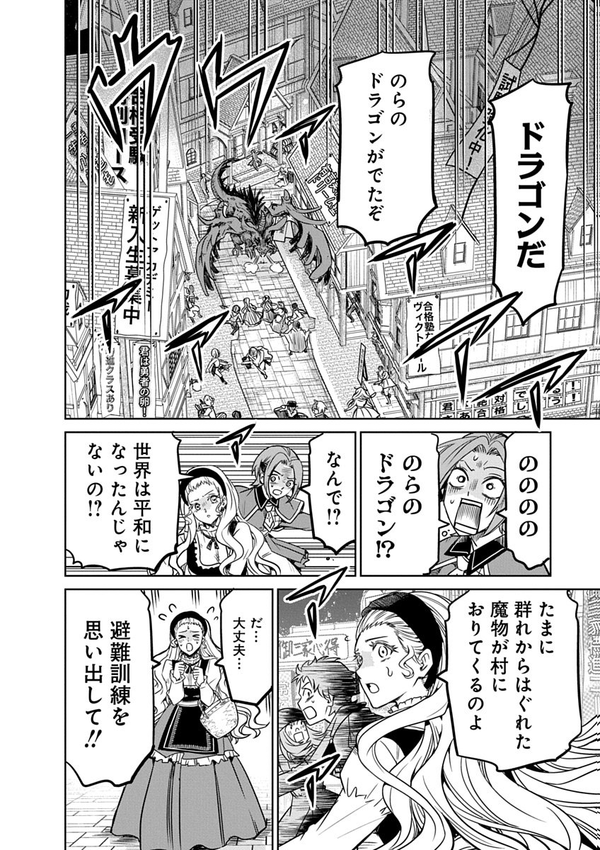 毒親だった私が異世界で息子を勇者の名門校に合格させます 第2話 - Page 26