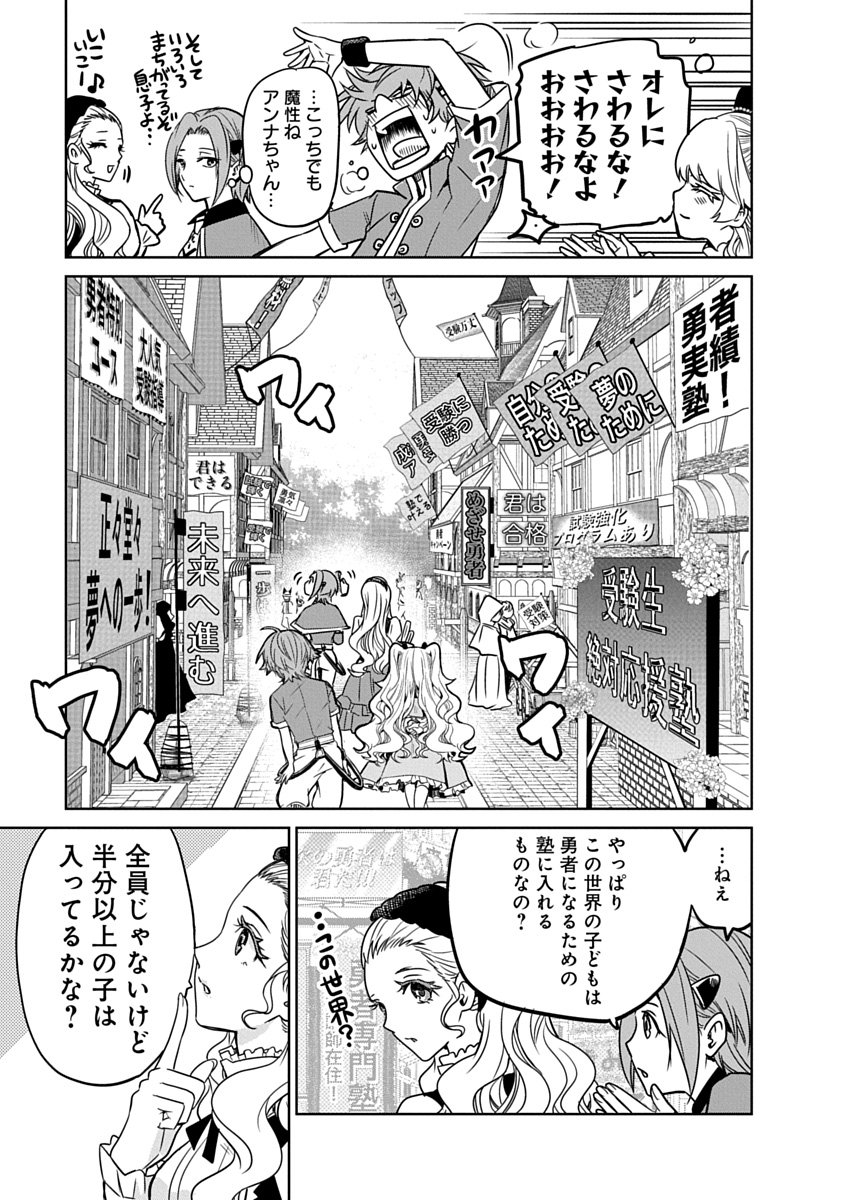 毒親だった私が異世界で息子を勇者の名門校に合格させます 第2話 - Page 21