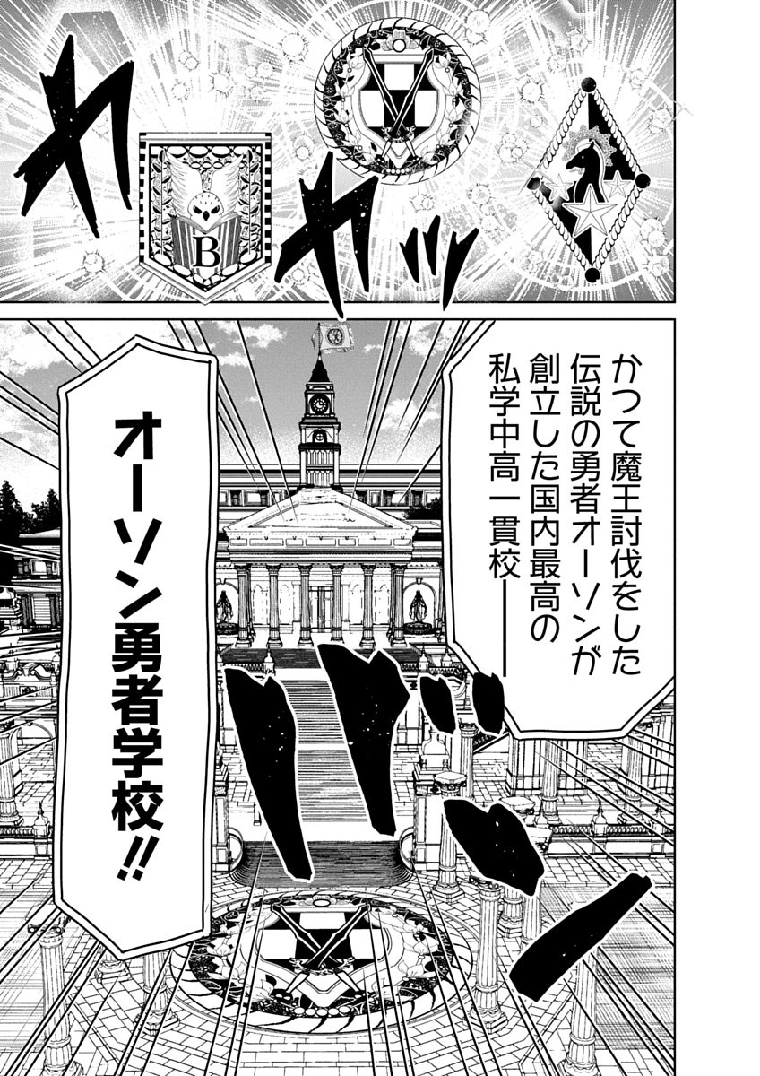 毒親だった私が異世界で息子を勇者の名門校に合格させます 第2話 - Page 9