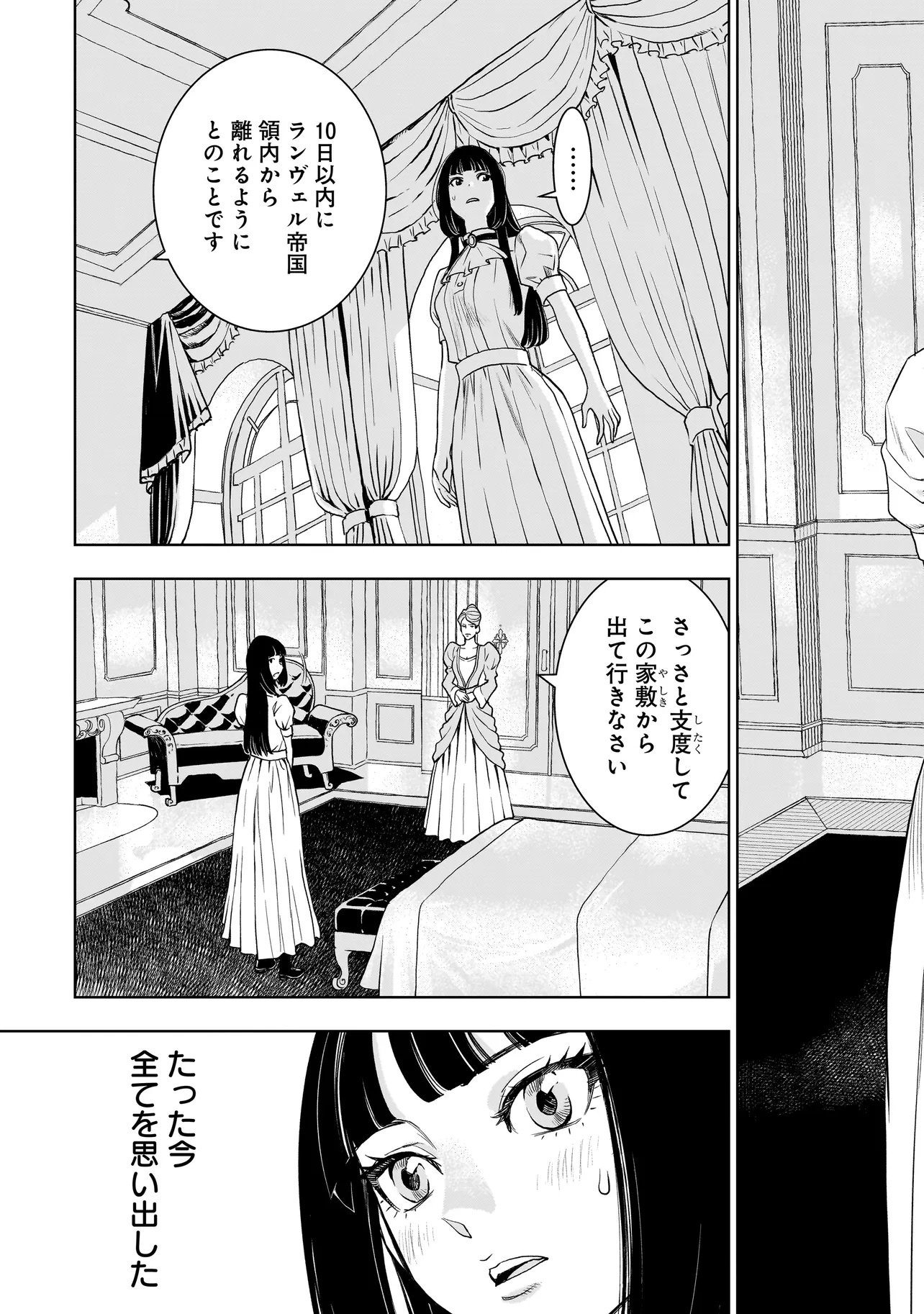 追放令嬢、クラフトしながらキャンピングカーで異世界を旅します 第1話 - Page 5