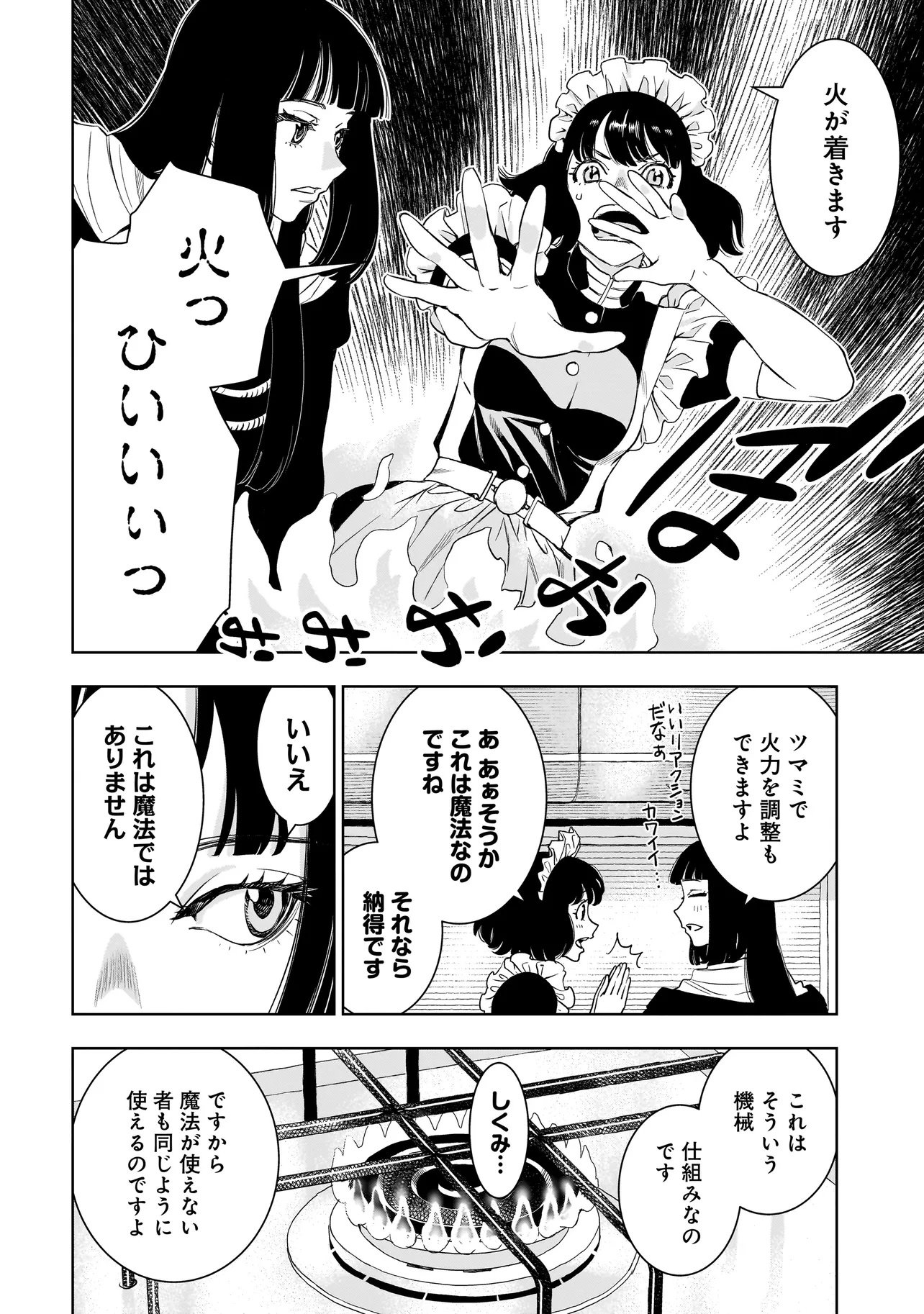 追放令嬢、クラフトしながらキャンピングカーで異世界を旅します 第1話 - Page 32