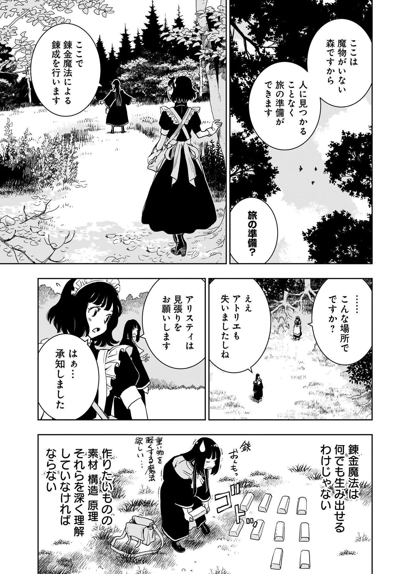 追放令嬢、クラフトしながらキャンピングカーで異世界を旅します 第1話 - Page 23