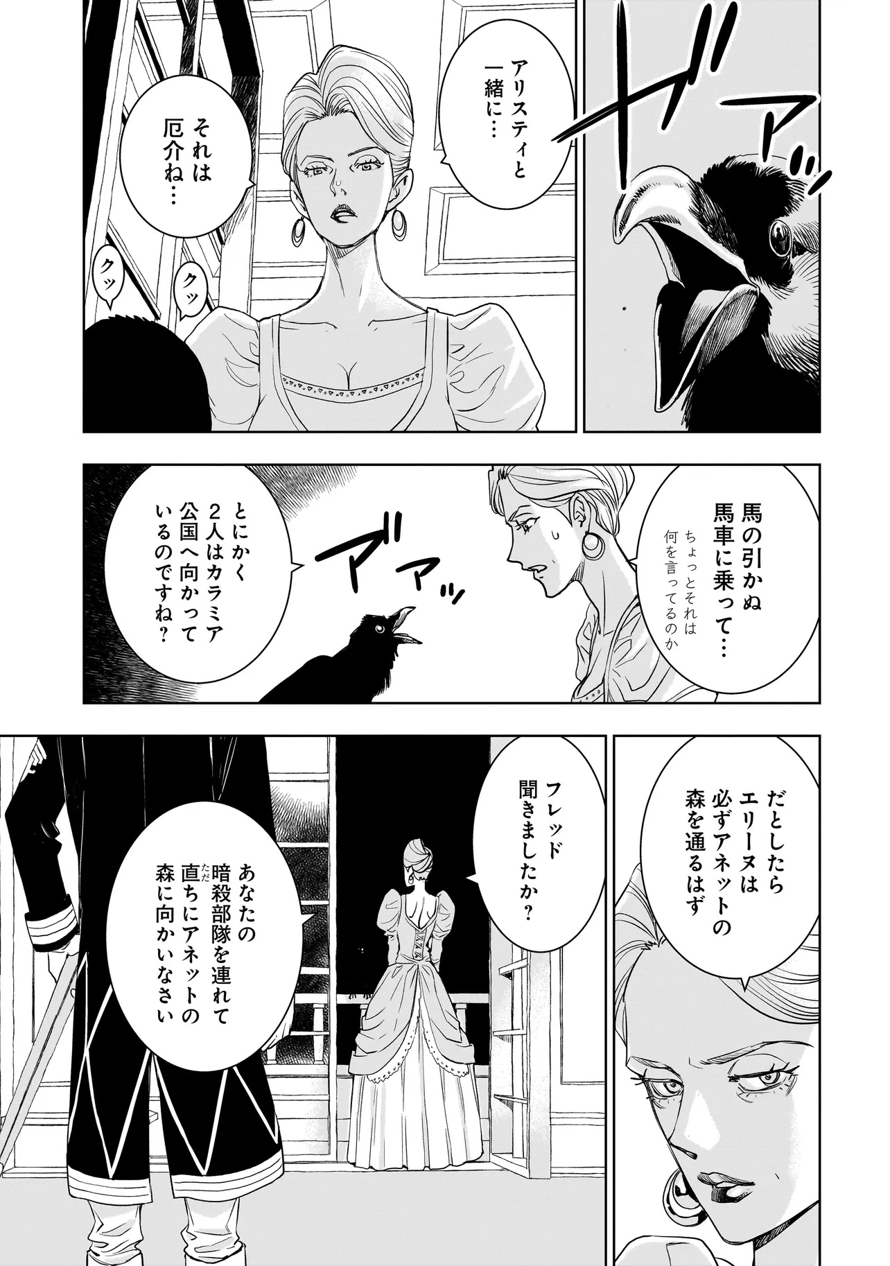 追放令嬢、クラフトしながらキャンピングカーで異世界を旅します 第1話 - Page 63