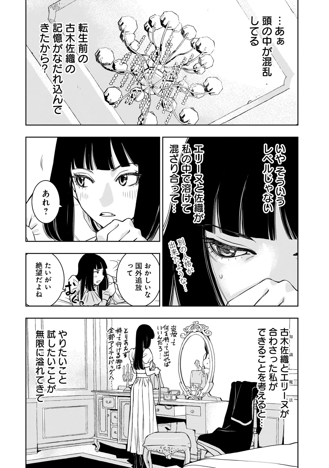 追放令嬢、クラフトしながらキャンピングカーで異世界を旅します 第1話 - Page 8