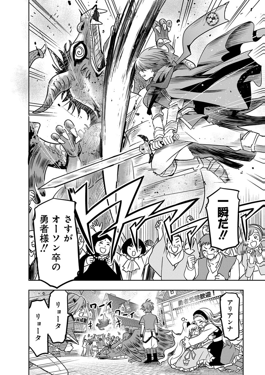 毒親だった私が異世界で息子を勇者の名門校に合格させます 第2話 - Page 38