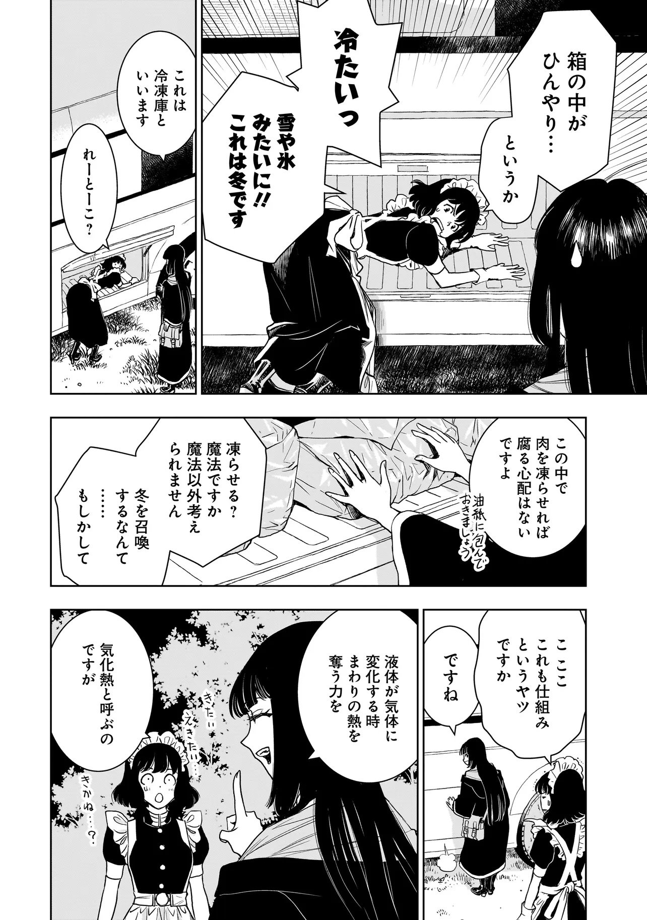 追放令嬢、クラフトしながらキャンピングカーで異世界を旅します 第1話 - Page 52