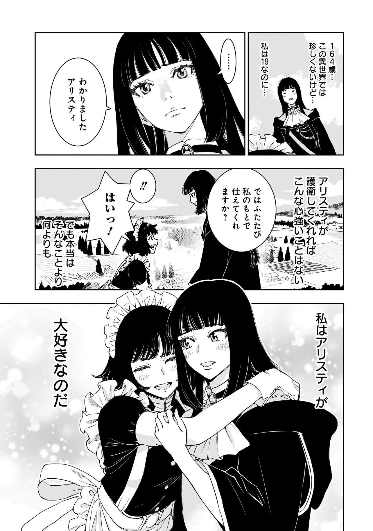 追放令嬢、クラフトしながらキャンピングカーで異世界を旅します 第1話 - Page 21