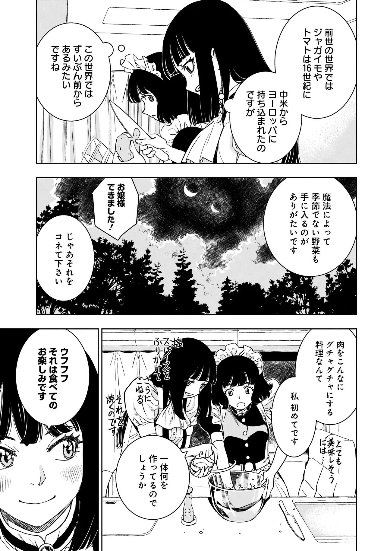 追放令嬢、クラフトしながらキャンピングカーで異世界を旅します 第1話 - Page 55