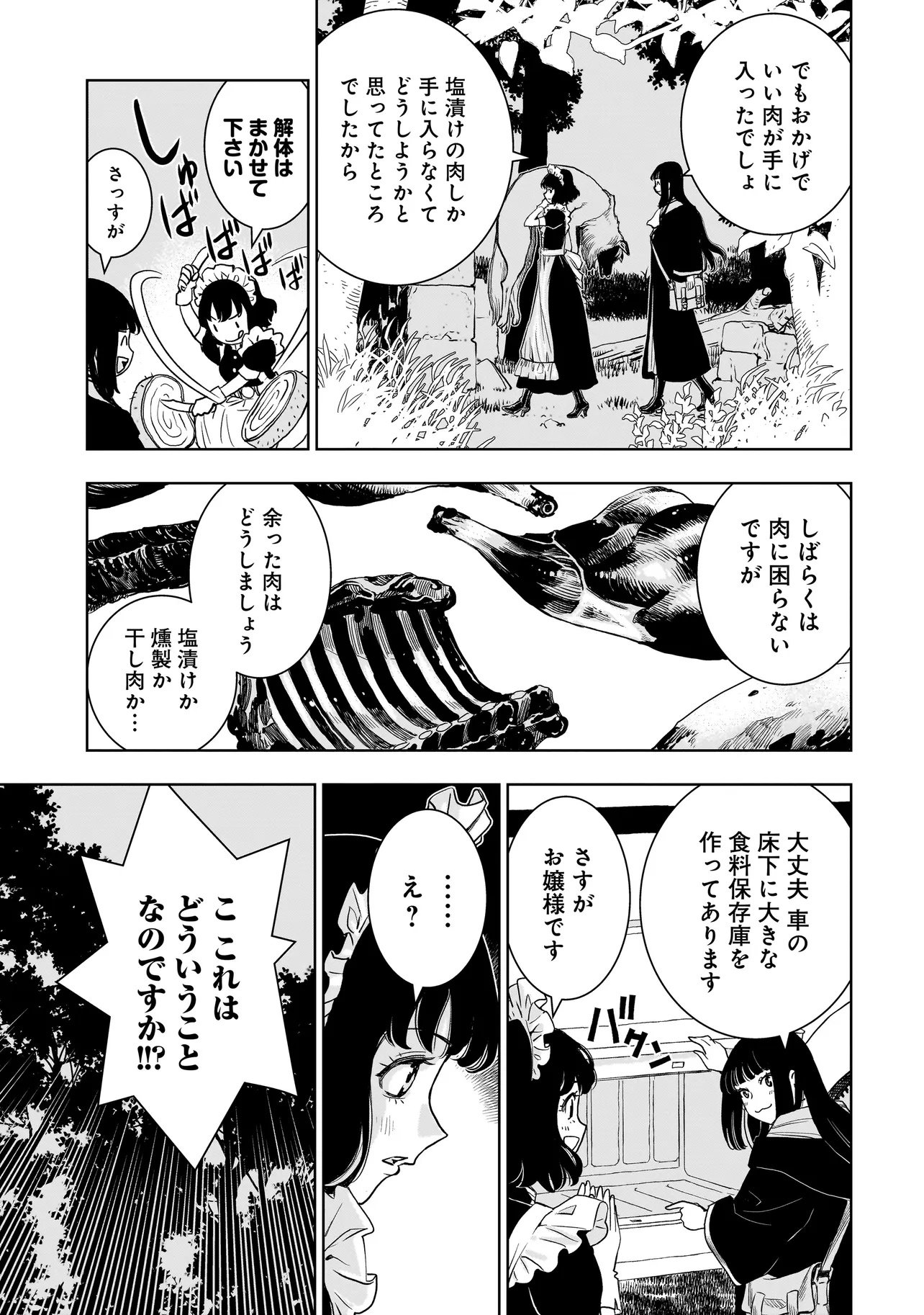 追放令嬢、クラフトしながらキャンピングカーで異世界を旅します 第1話 - Page 51