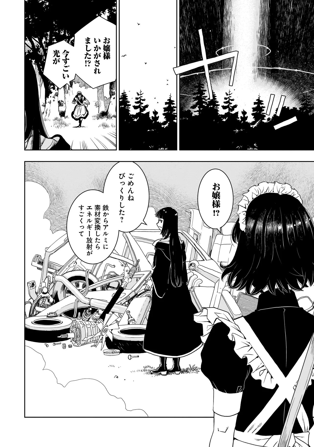追放令嬢、クラフトしながらキャンピングカーで異世界を旅します 第1話 - Page 26