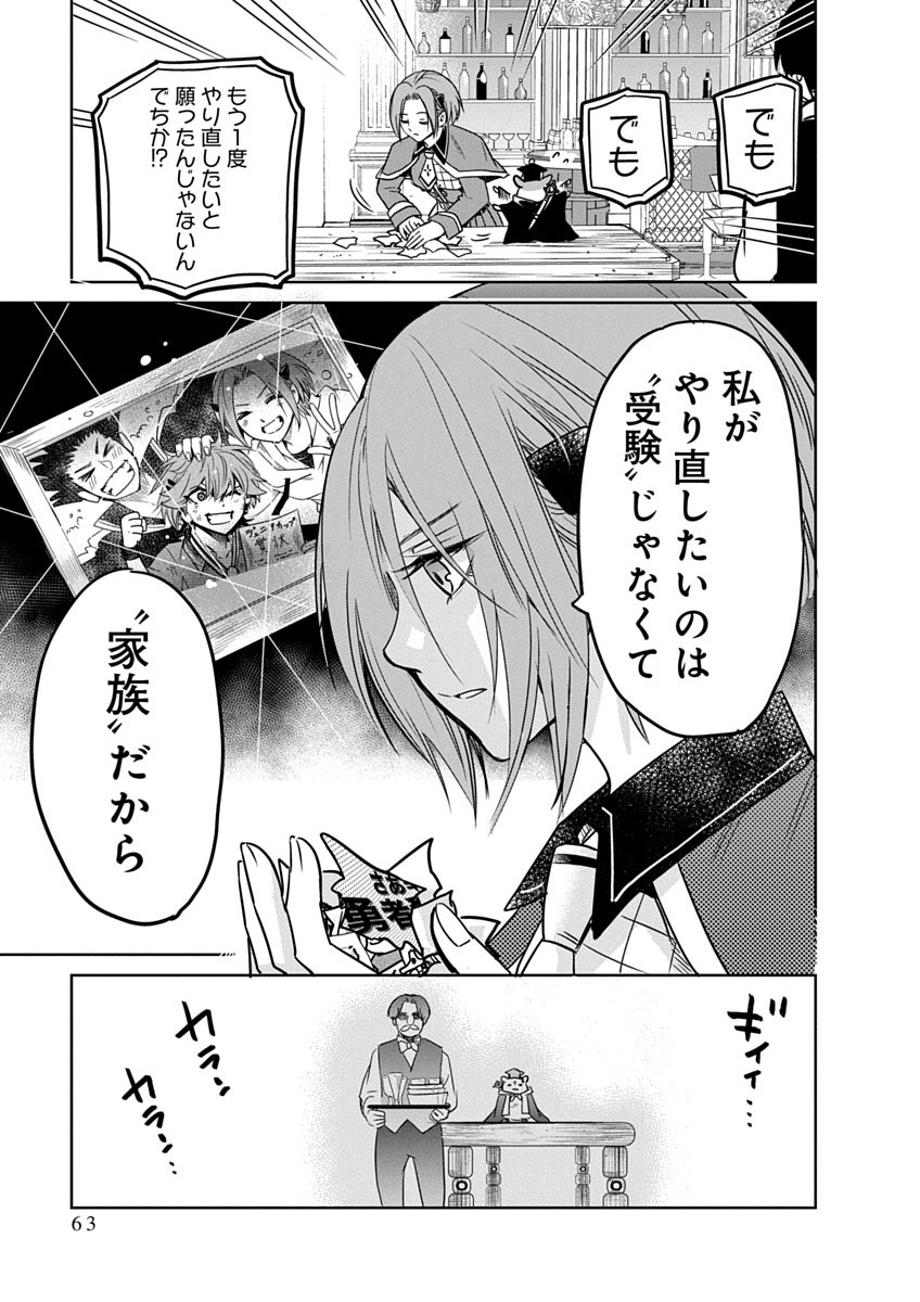 毒親だった私が異世界で息子を勇者の名門校に合格させます 第2話 - Page 17