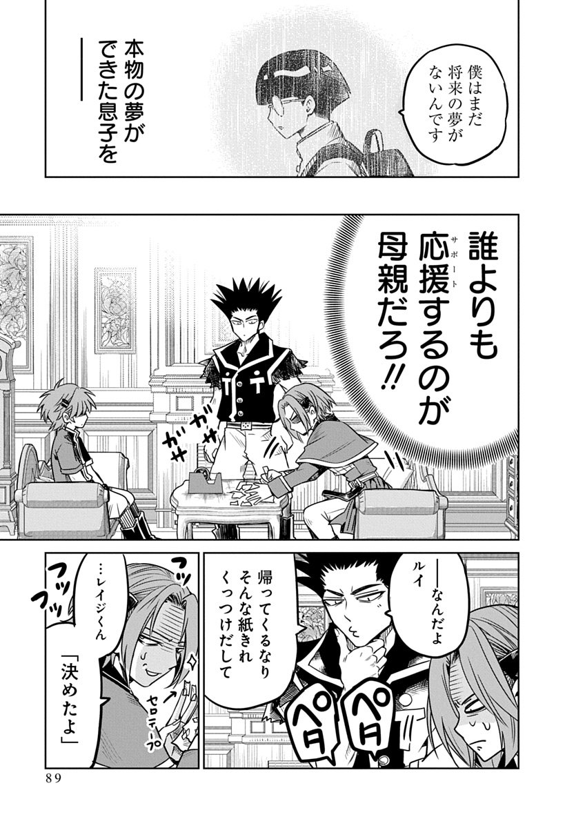 毒親だった私が異世界で息子を勇者の名門校に合格させます 第2話 - Page 43