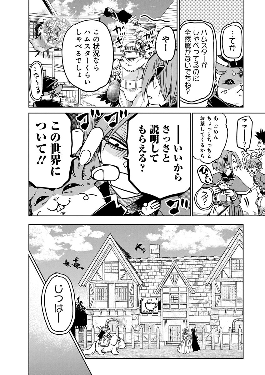 毒親だった私が異世界で息子を勇者の名門校に合格させます 第2話 - Page 4