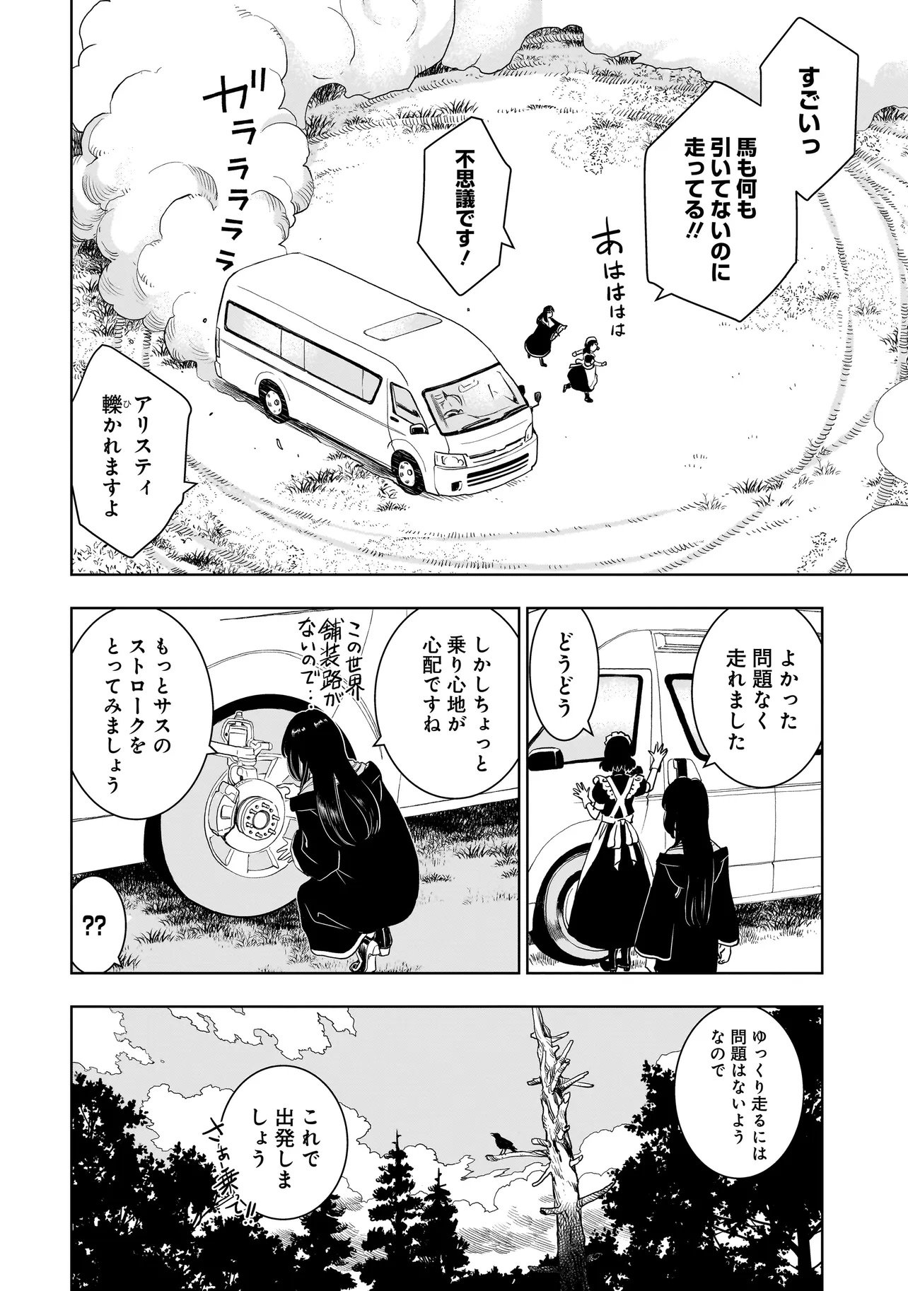 追放令嬢、クラフトしながらキャンピングカーで異世界を旅します 第1話 - Page 38