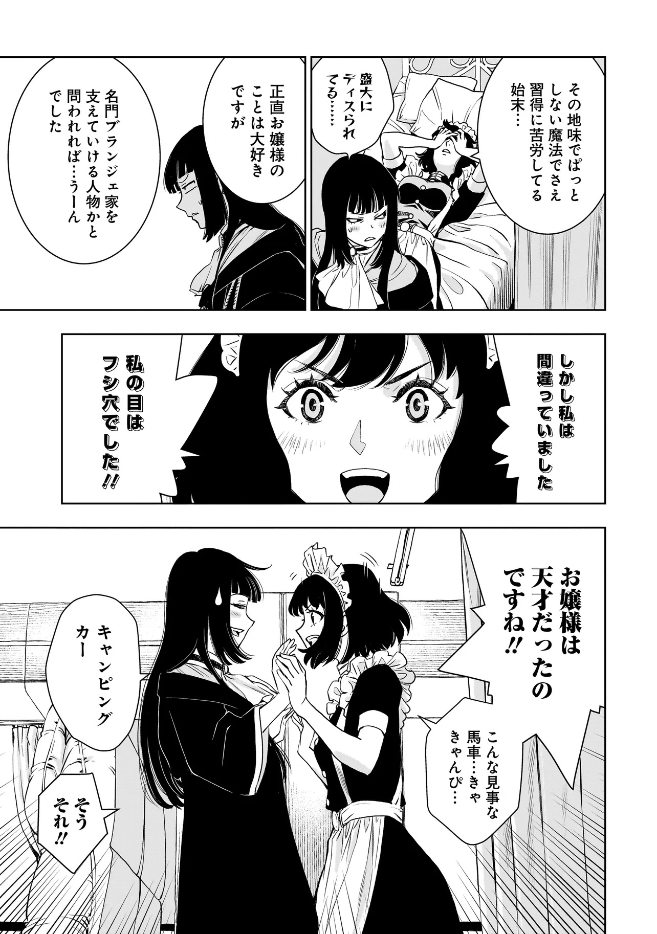 追放令嬢、クラフトしながらキャンピングカーで異世界を旅します 第1話 - Page 35