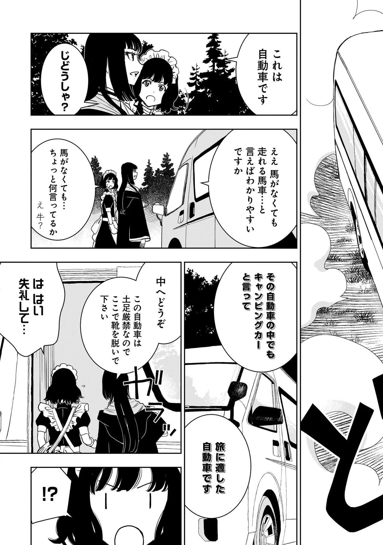 追放令嬢、クラフトしながらキャンピングカーで異世界を旅します 第1話 - Page 29