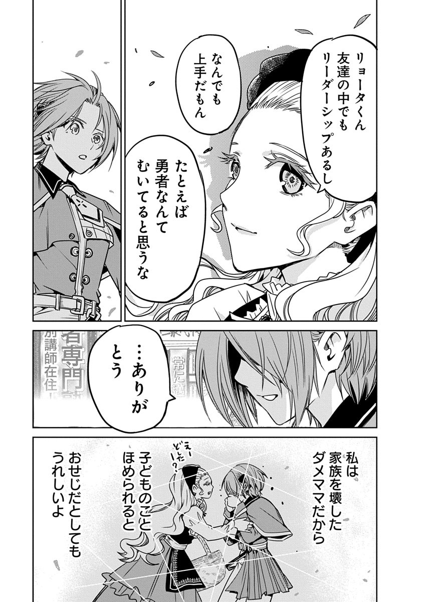 毒親だった私が異世界で息子を勇者の名門校に合格させます 第2話 - Page 23