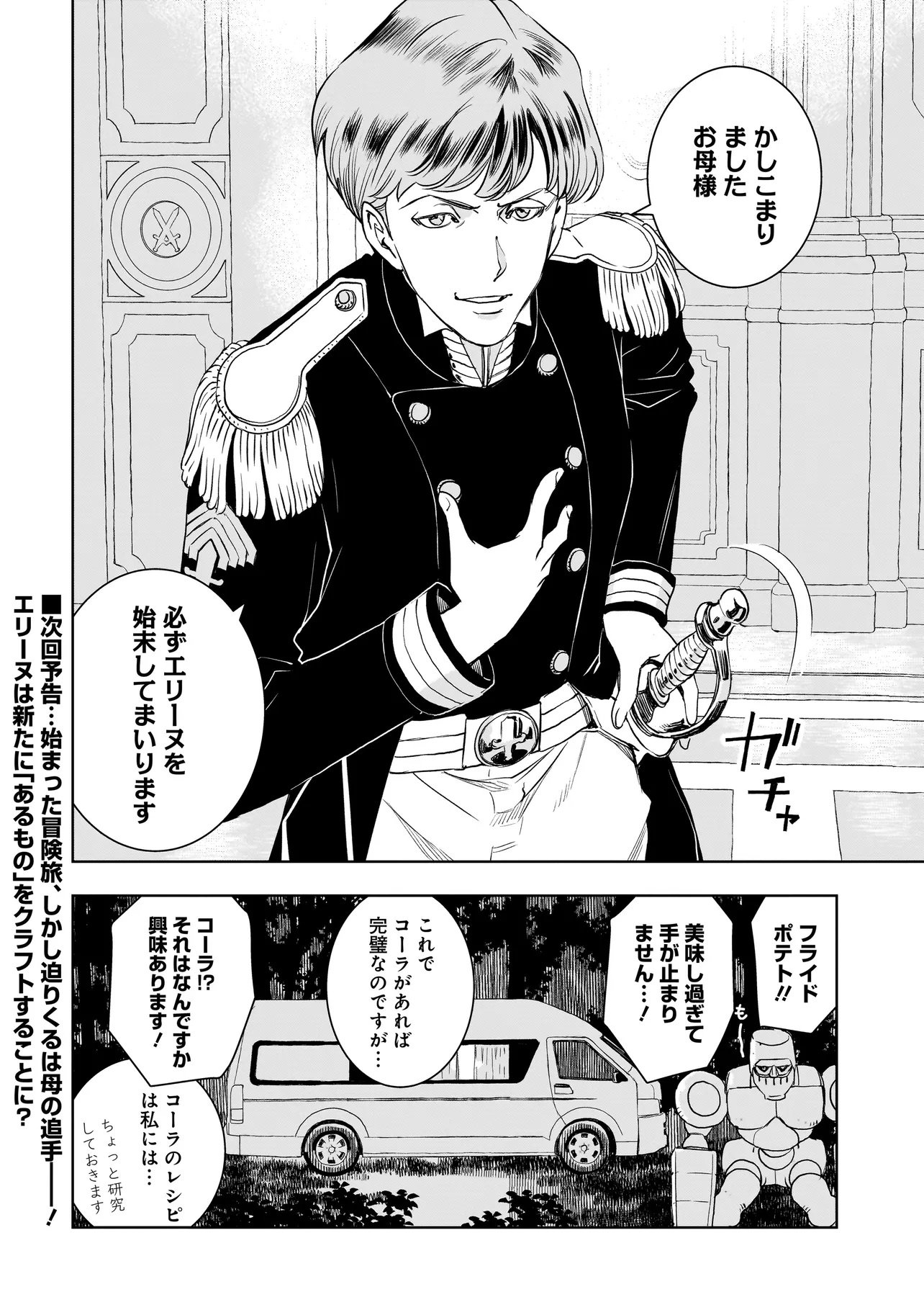 追放令嬢、クラフトしながらキャンピングカーで異世界を旅します 第1話 - Page 64