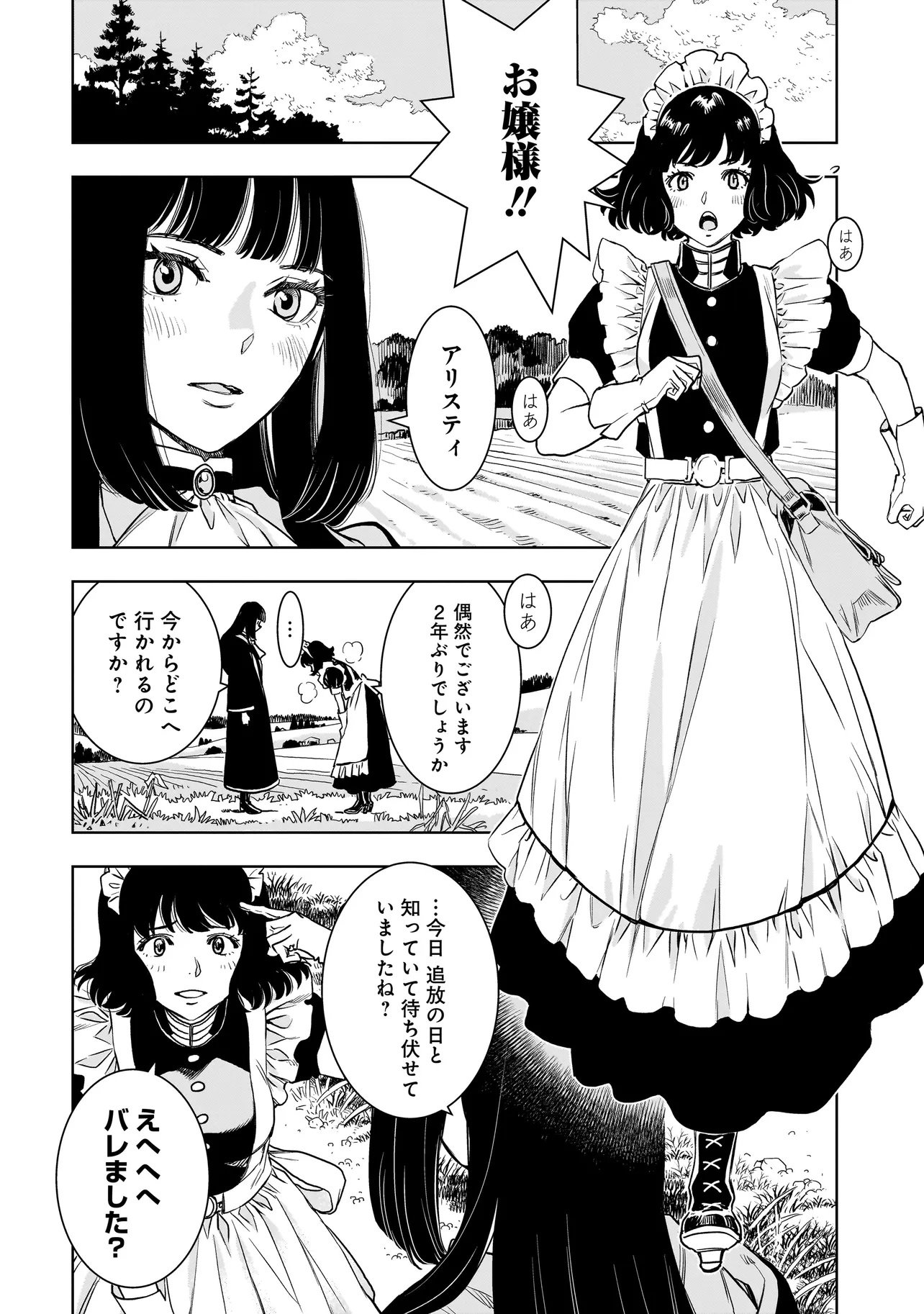 追放令嬢、クラフトしながらキャンピングカーで異世界を旅します 第1話 - Page 16