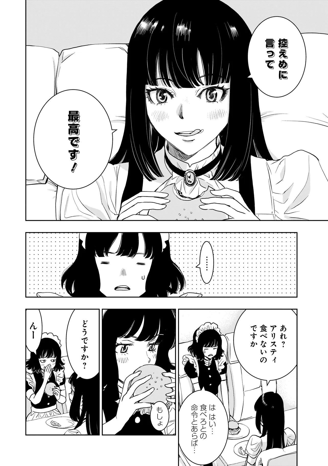 追放令嬢、クラフトしながらキャンピングカーで異世界を旅します 第1話 - Page 58