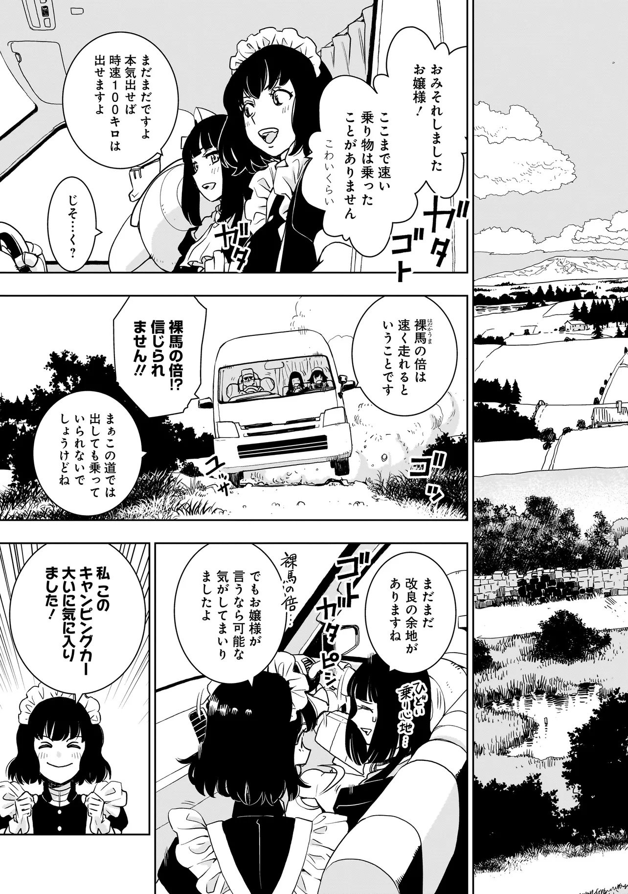 追放令嬢、クラフトしながらキャンピングカーで異世界を旅します 第1話 - Page 41