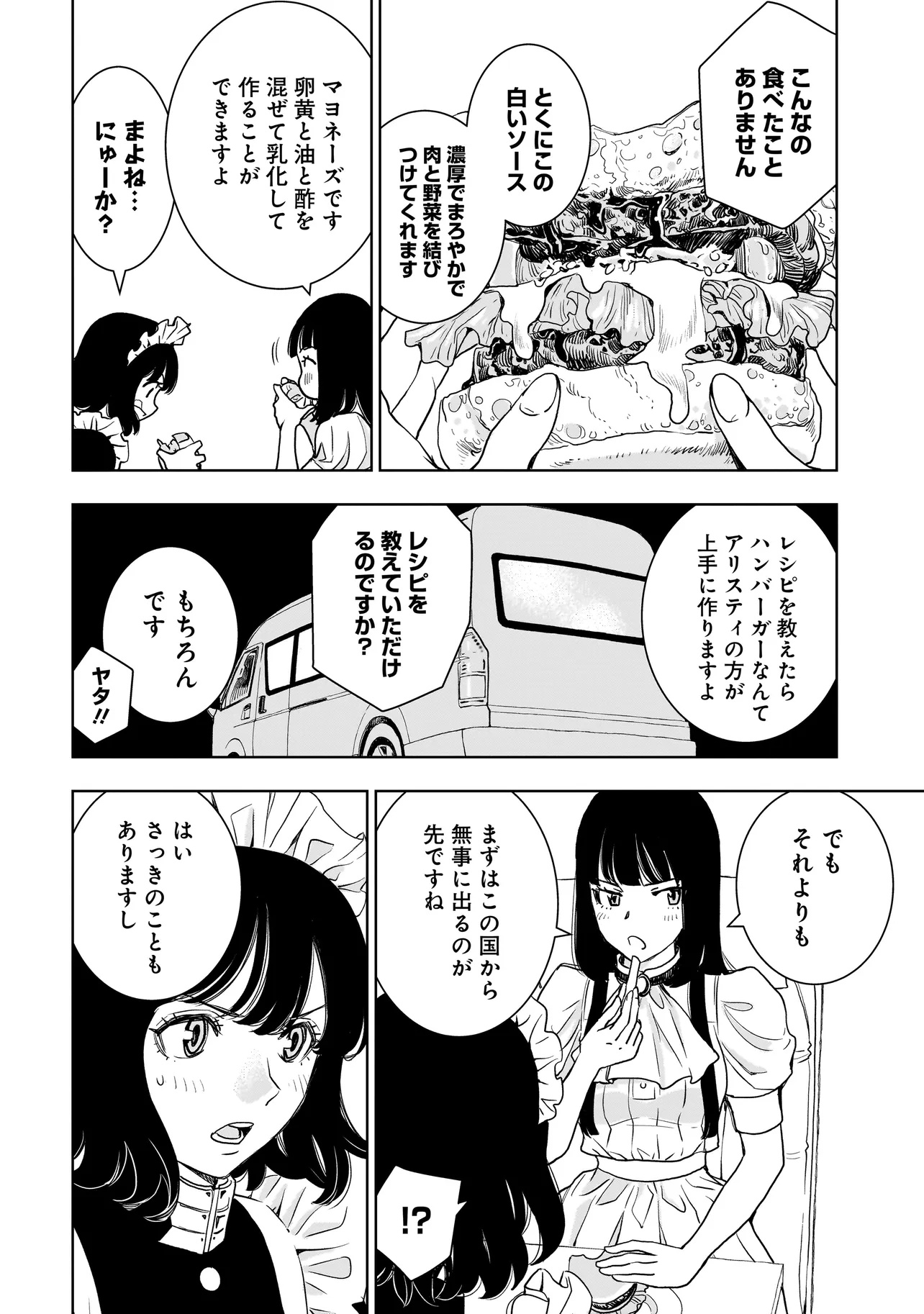 追放令嬢、クラフトしながらキャンピングカーで異世界を旅します 第1話 - Page 60
