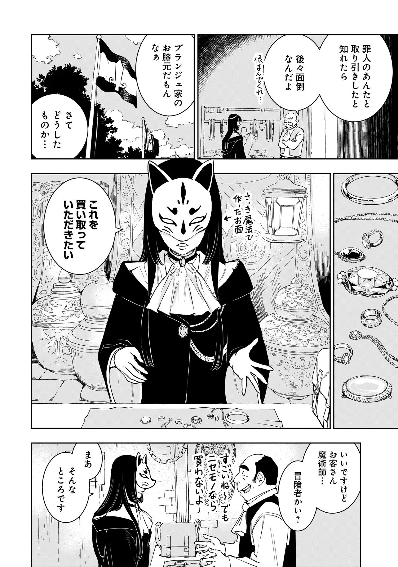 追放令嬢、クラフトしながらキャンピングカーで異世界を旅します 第1話 - Page 12