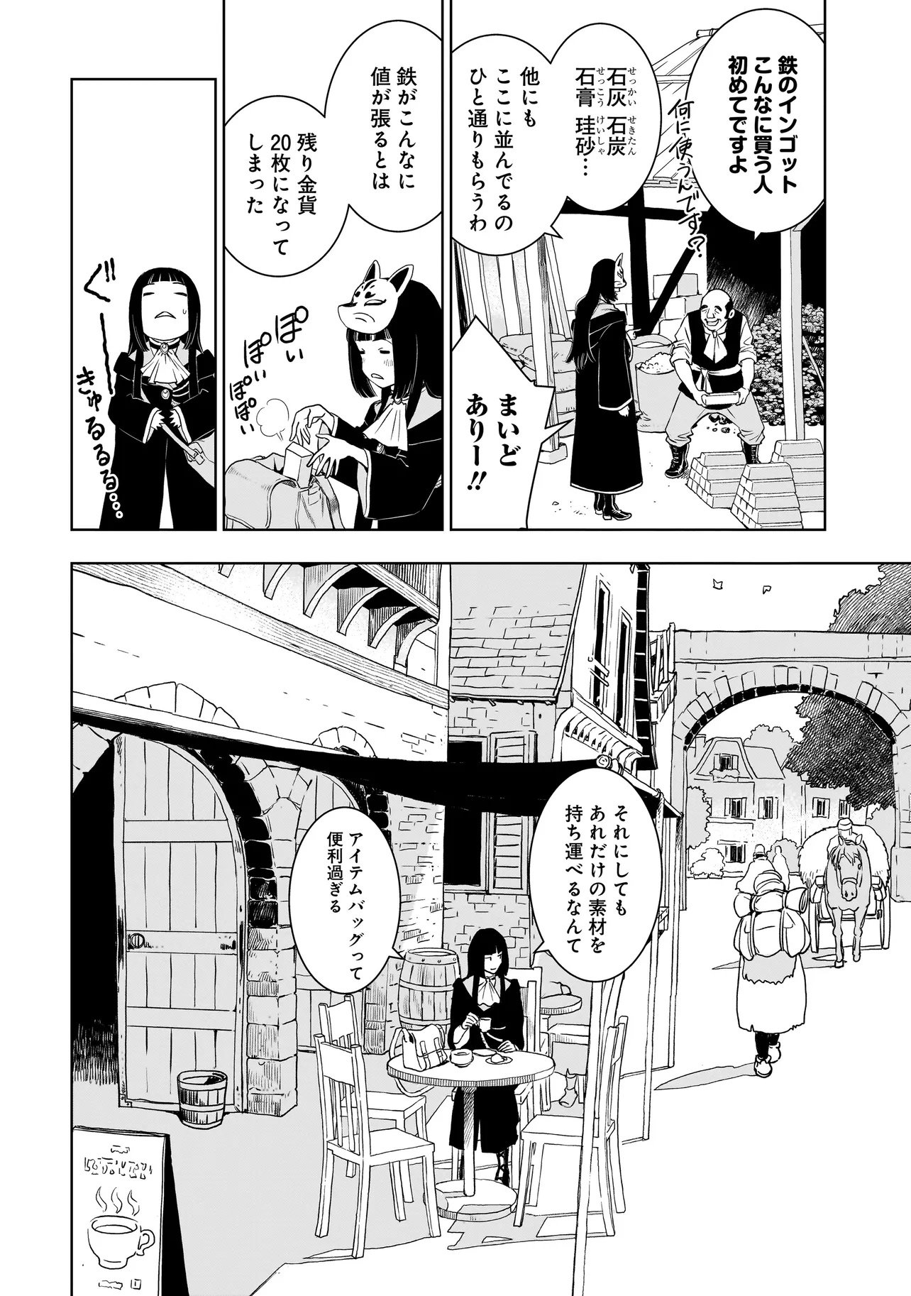 追放令嬢、クラフトしながらキャンピングカーで異世界を旅します 第1話 - Page 14