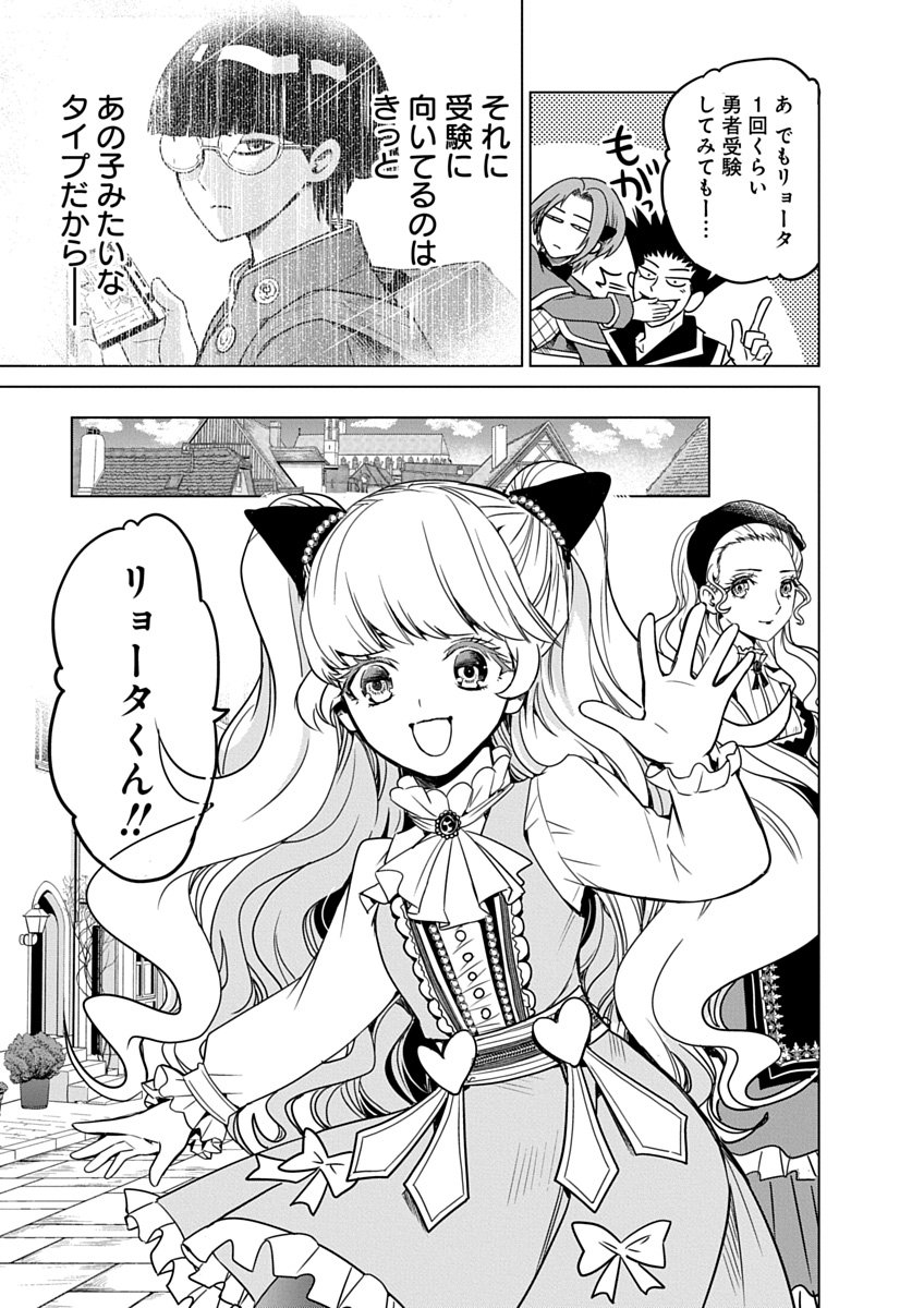 毒親だった私が異世界で息子を勇者の名門校に合格させます 第2話 - Page 19