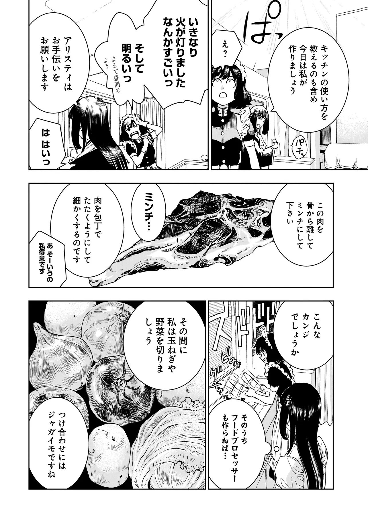 追放令嬢、クラフトしながらキャンピングカーで異世界を旅します 第1話 - Page 54