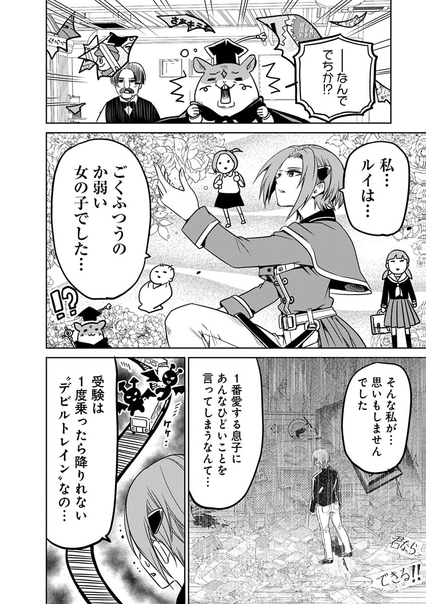 毒親だった私が異世界で息子を勇者の名門校に合格させます 第2話 - Page 16