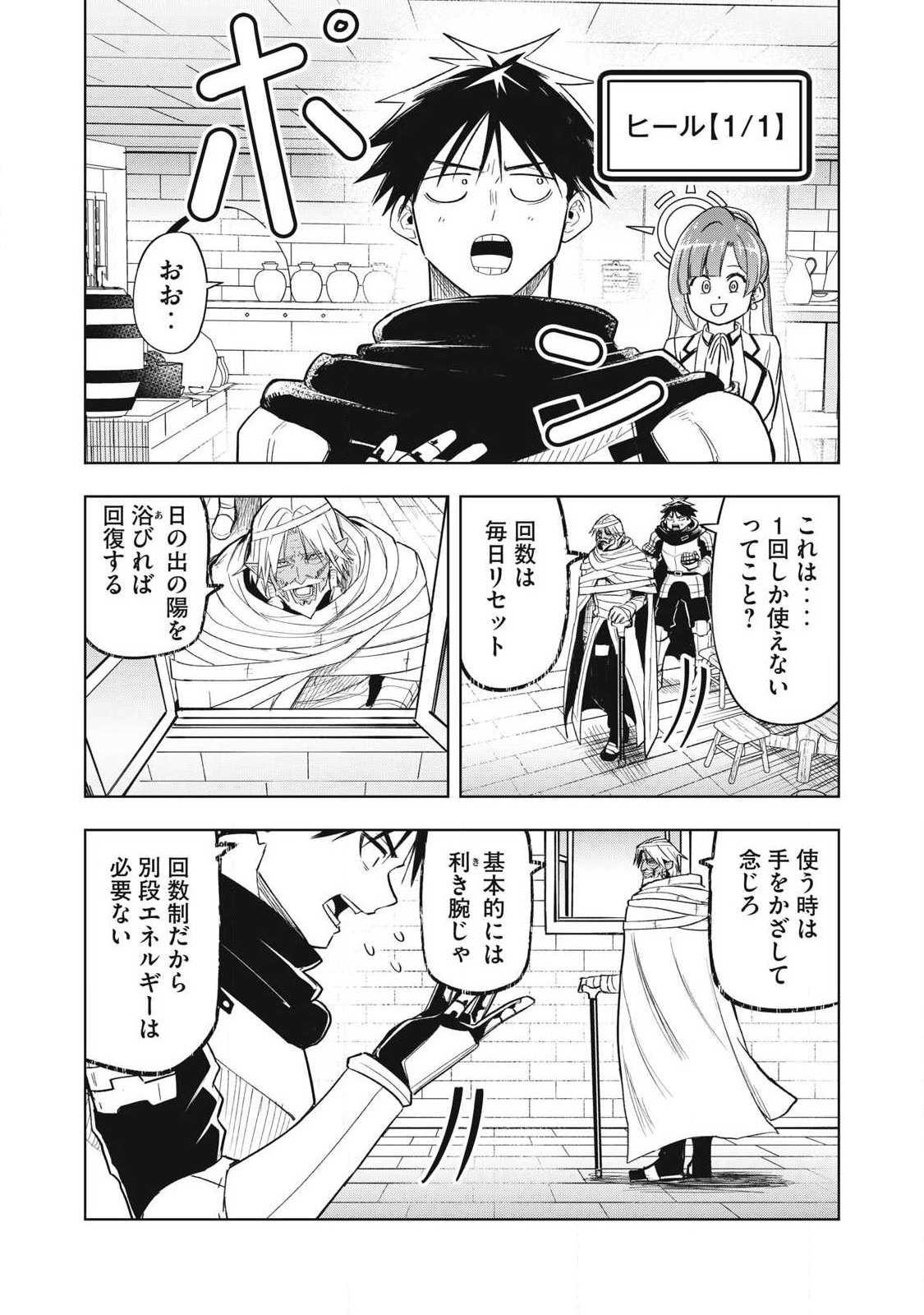 年収一兆円を持ち帰る簡単なお仕事 第7話 - Page 15