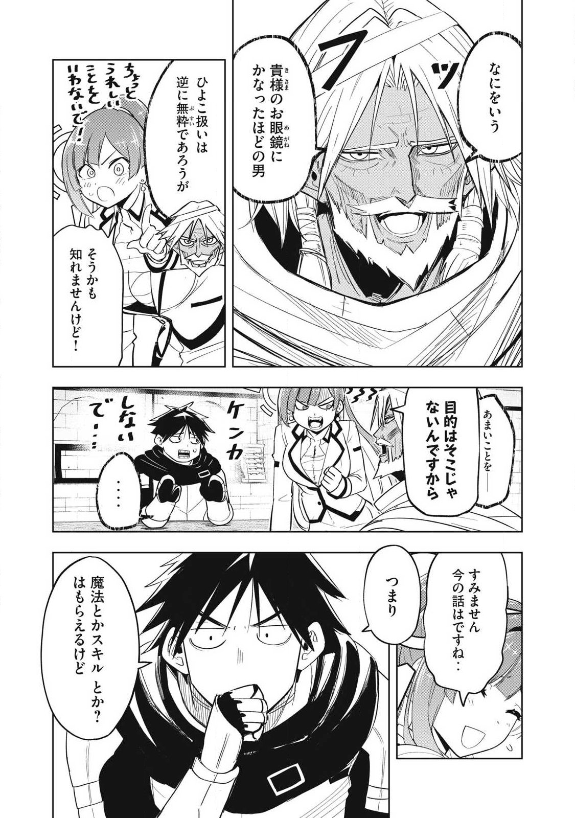 年収一兆円を持ち帰る簡単なお仕事 第7話 - Page 4