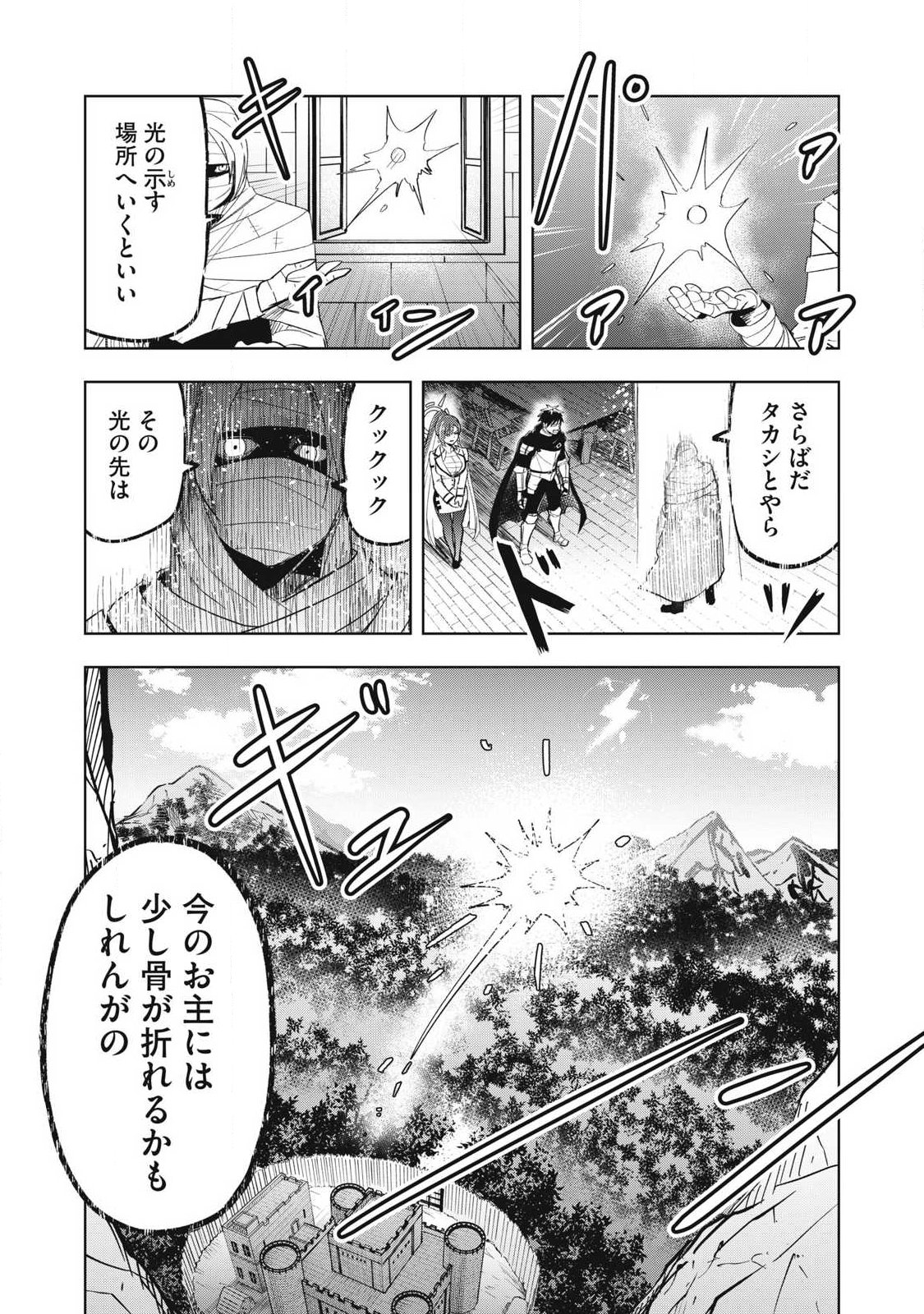 年収一兆円を持ち帰る簡単なお仕事 第7話 - Page 17