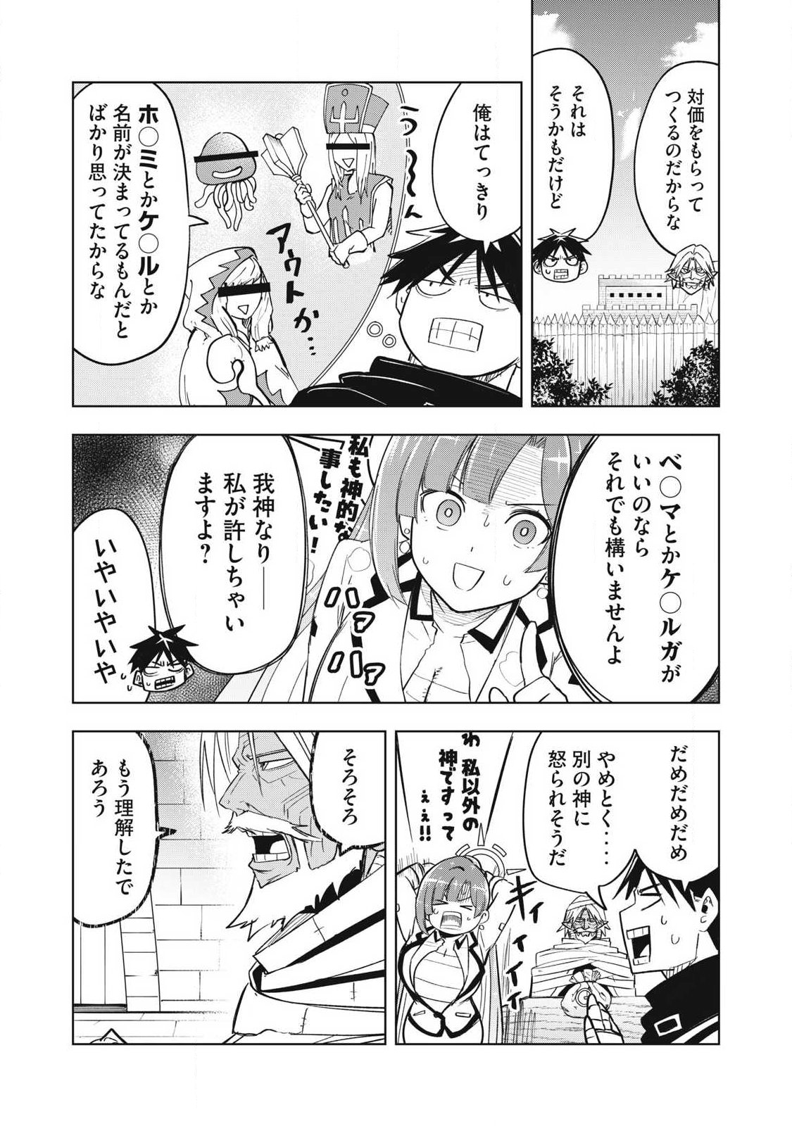 年収一兆円を持ち帰る簡単なお仕事 第7話 - Page 7