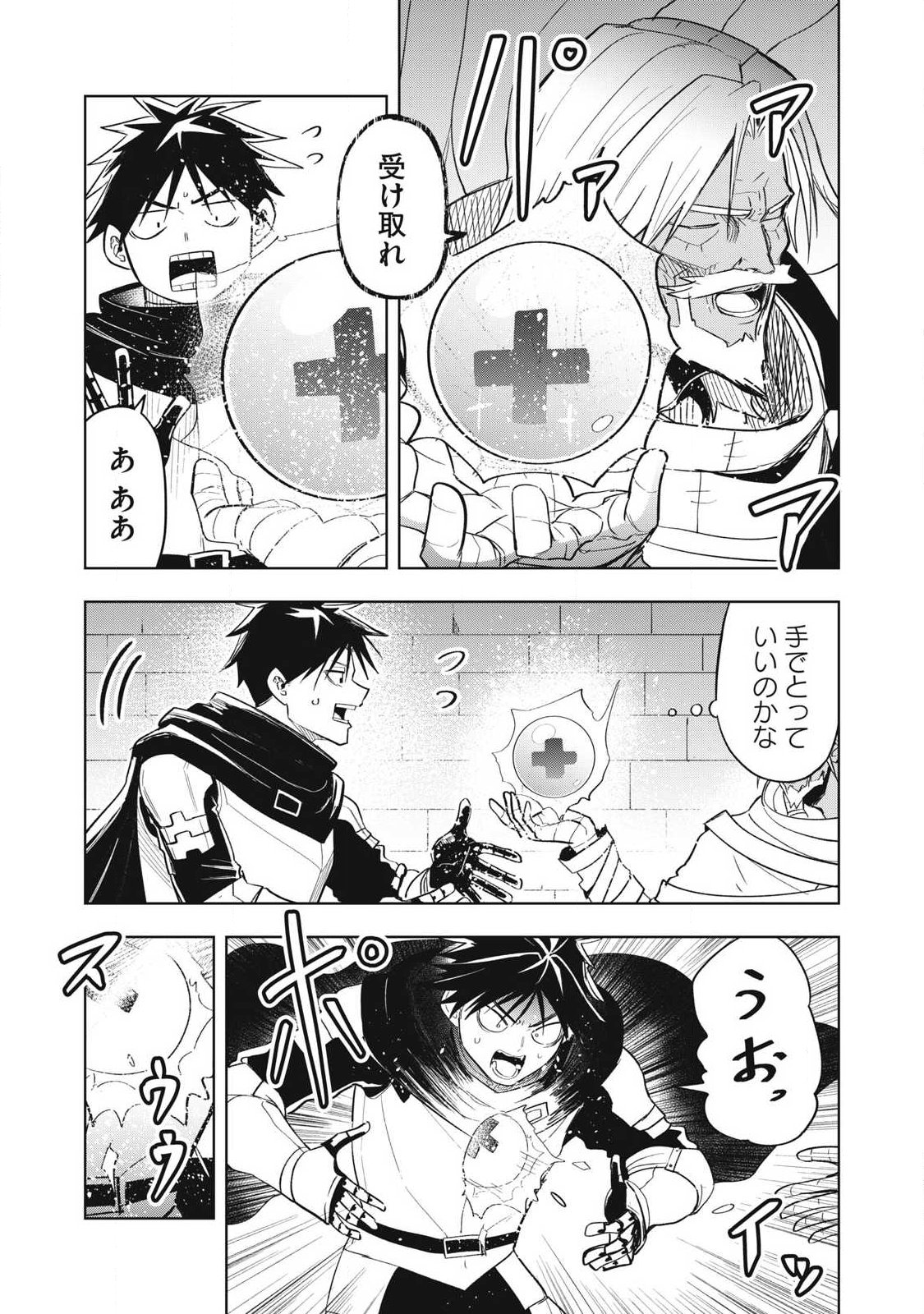 年収一兆円を持ち帰る簡単なお仕事 第7話 - Page 14