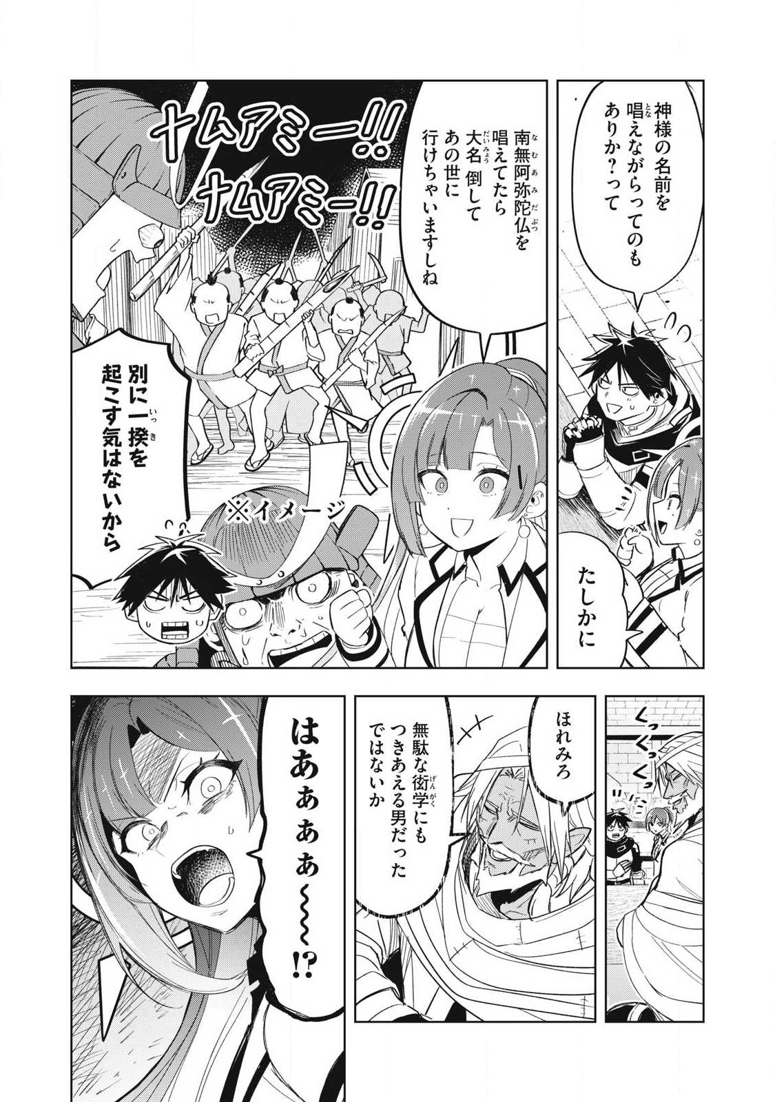 年収一兆円を持ち帰る簡単なお仕事 第7話 - Page 10