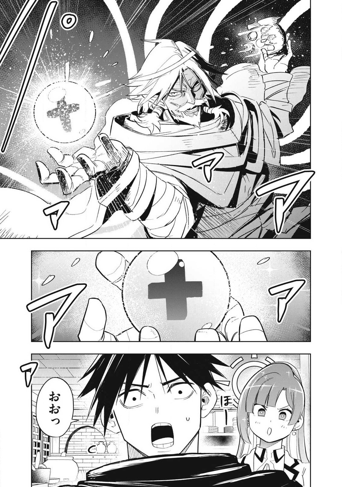 年収一兆円を持ち帰る簡単なお仕事 第7話 - Page 13