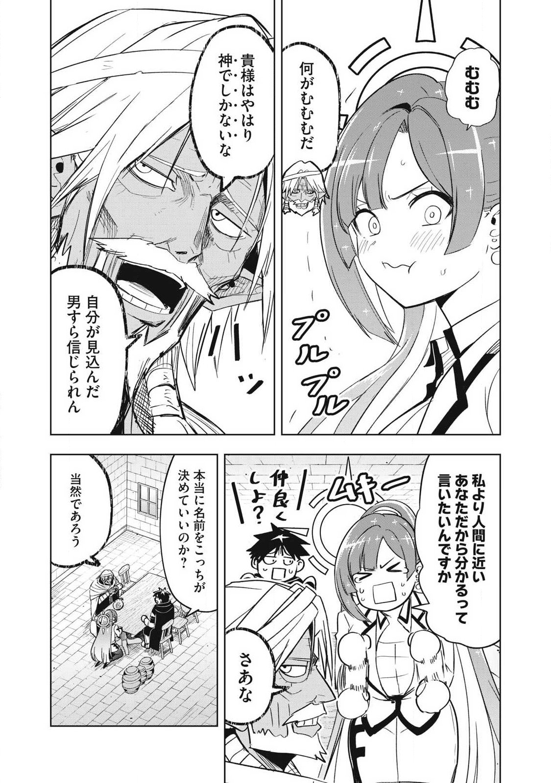 年収一兆円を持ち帰る簡単なお仕事 第7話 - Page 6