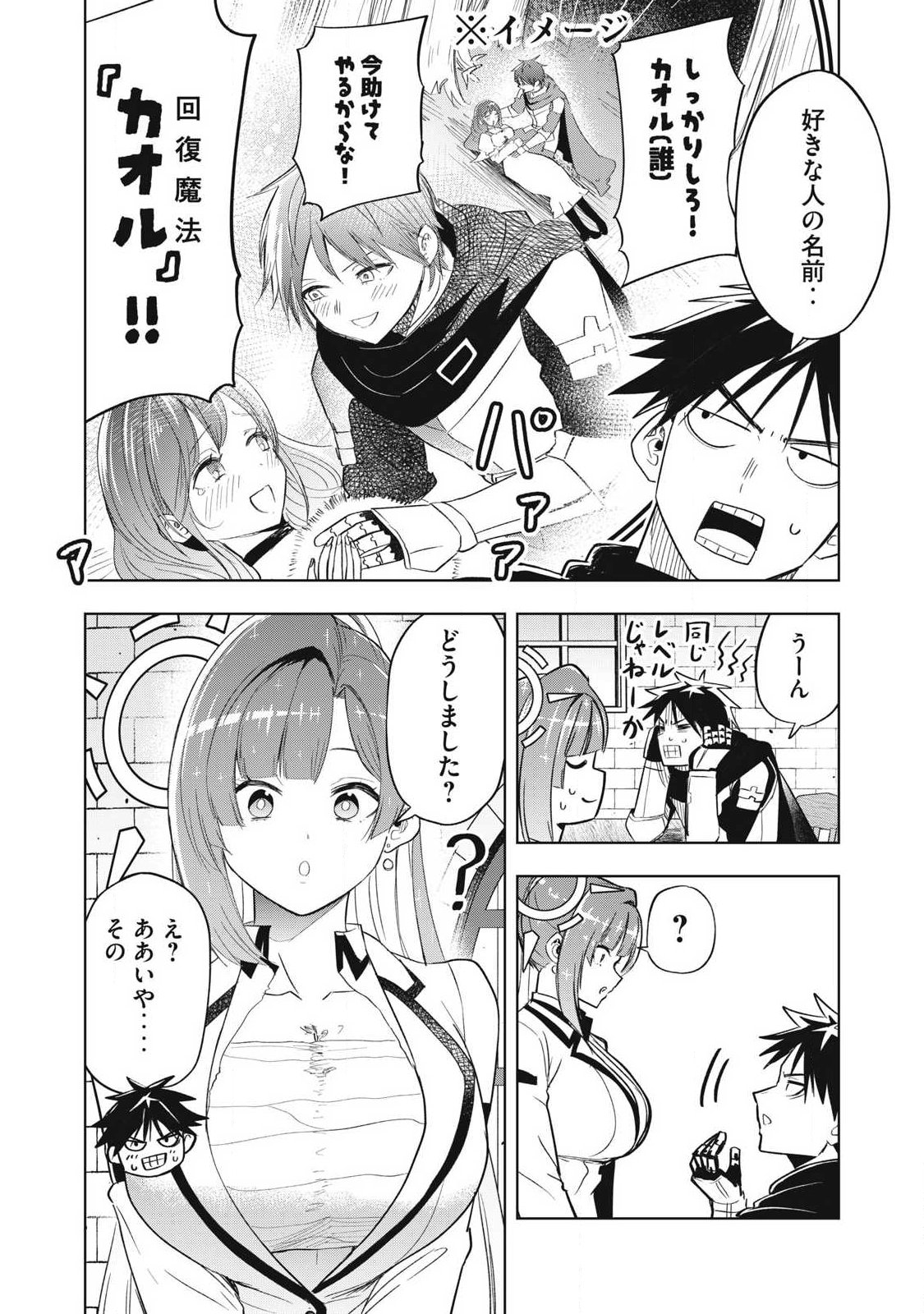 年収一兆円を持ち帰る簡単なお仕事 第7話 - Page 9