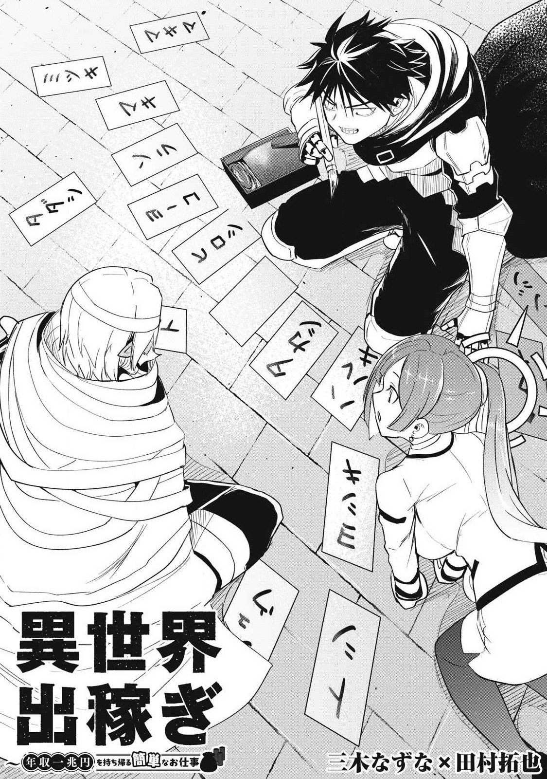 年収一兆円を持ち帰る簡単なお仕事 第7話 - Page 2