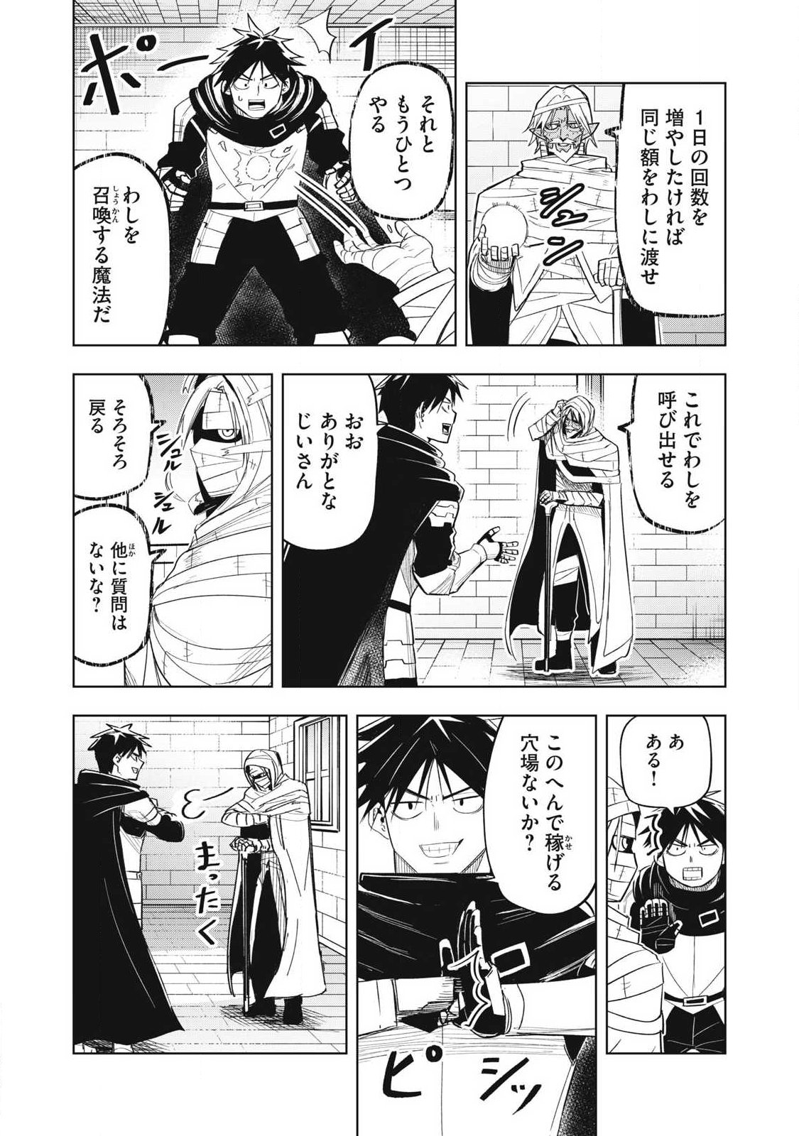 年収一兆円を持ち帰る簡単なお仕事 第7話 - Page 16